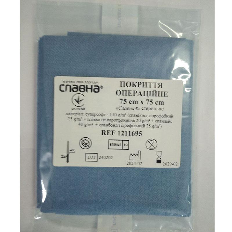 Покриття операційне 75см х75см «Славна®» стерильне